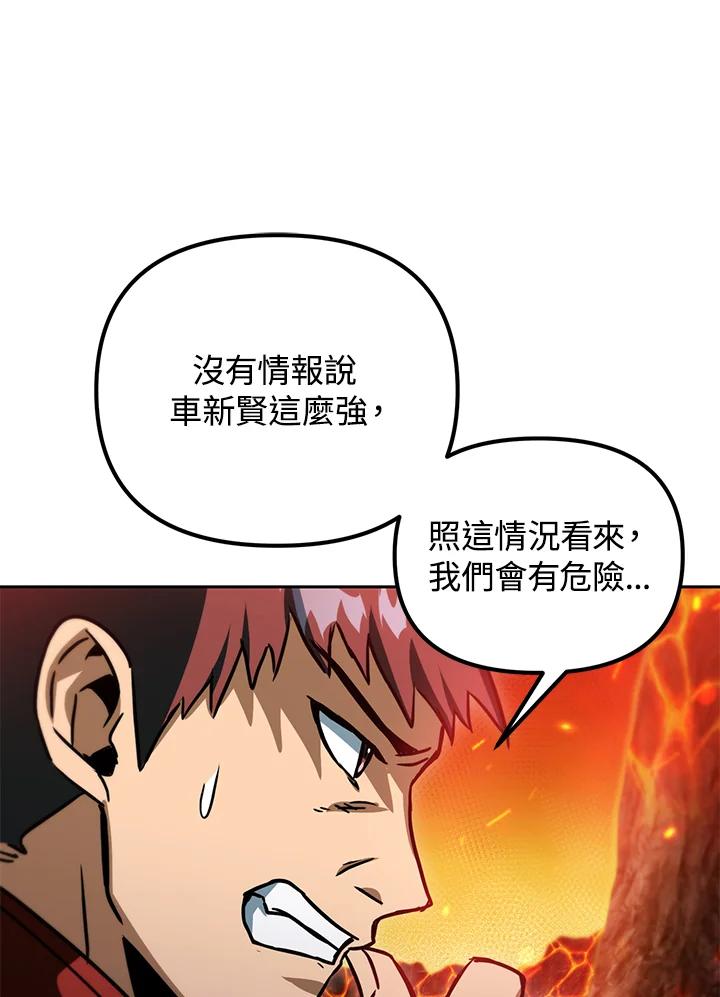 从满级开始升级 - 第42话 - 第120张图