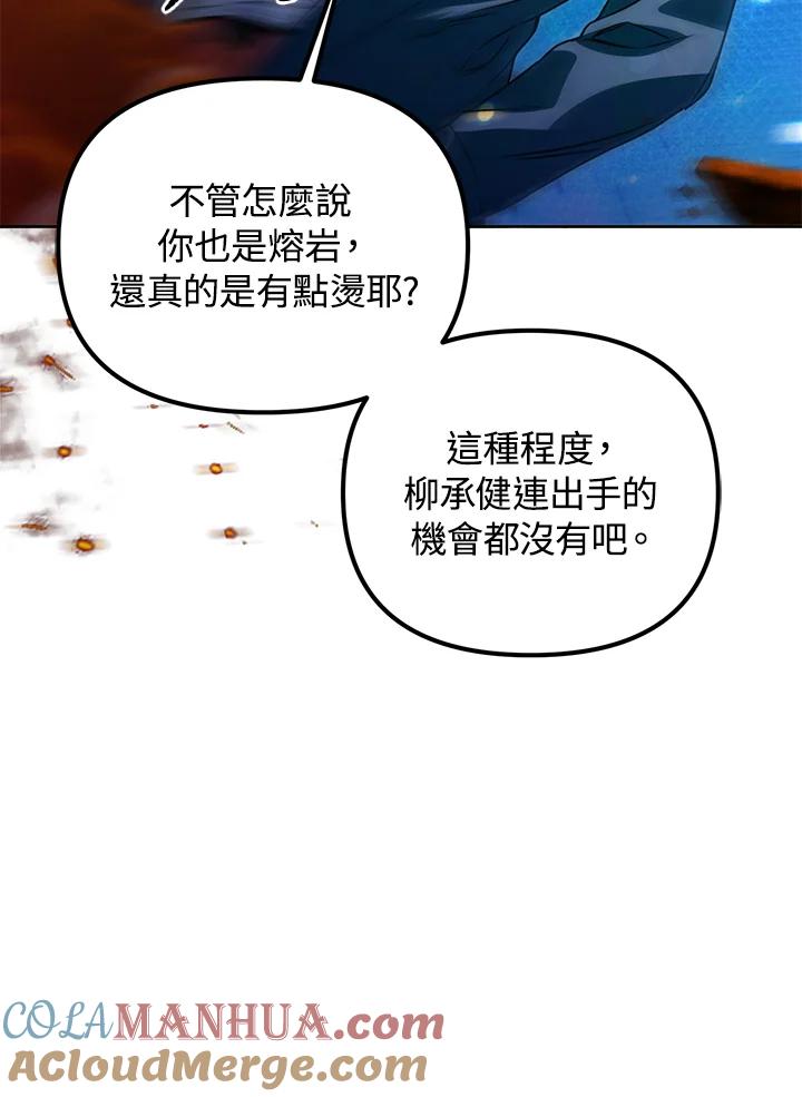 从满级开始升级 - 第42话 - 第9张图