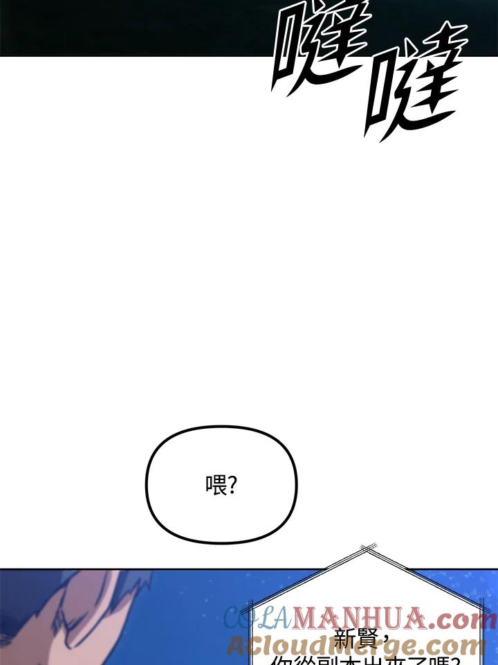 从满级开始升级 - 第42话 - 第49张图