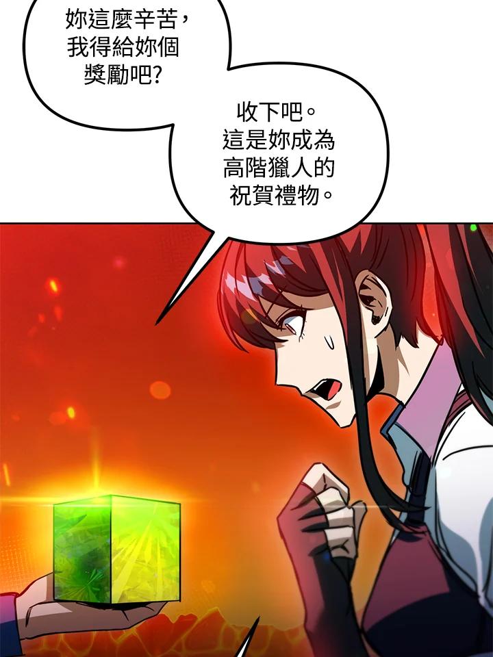 从满级开始升级 - 第42话 - 第107张图