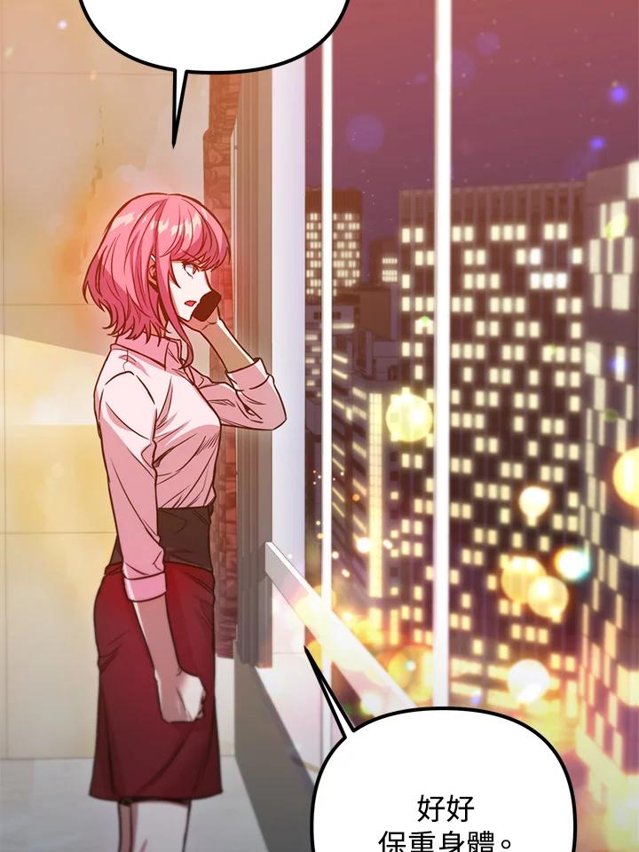 从满级开始升级 - 第42话 - 第58张图