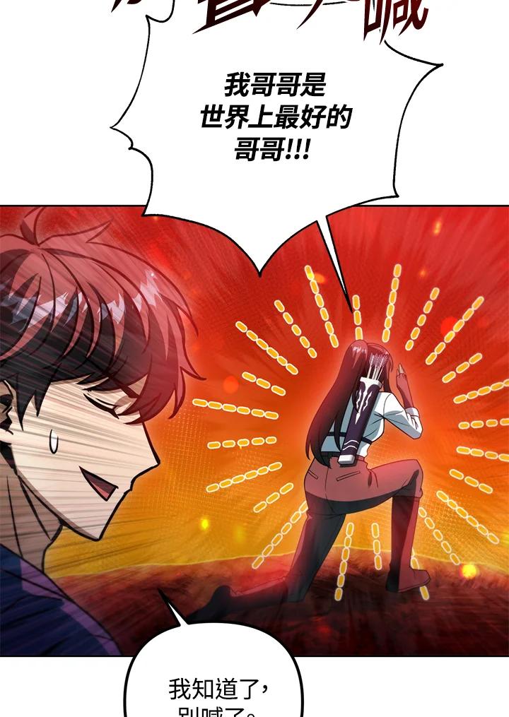 从满级开始升级 - 第42话 - 第98张图