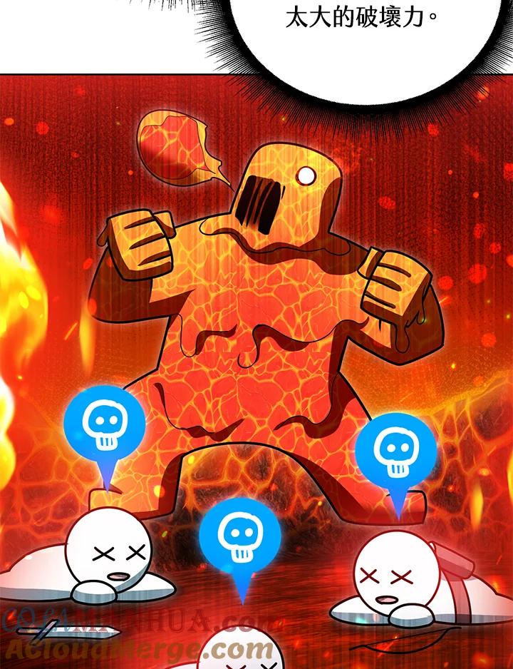 从满级开始升级 - 第42话 - 第13张图