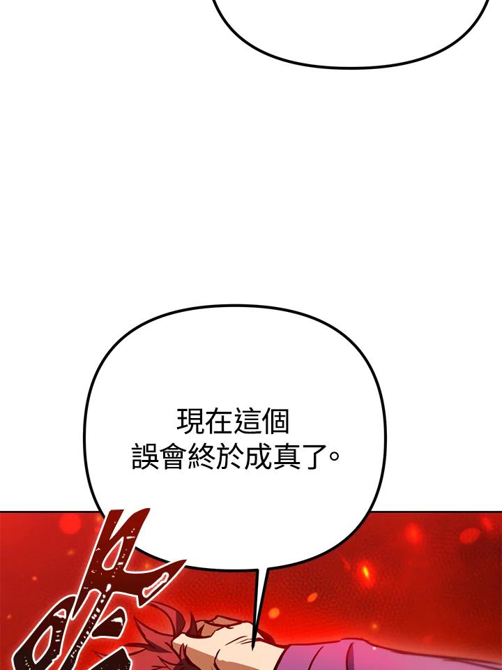 从满级开始升级 - 第42话 - 第104张图