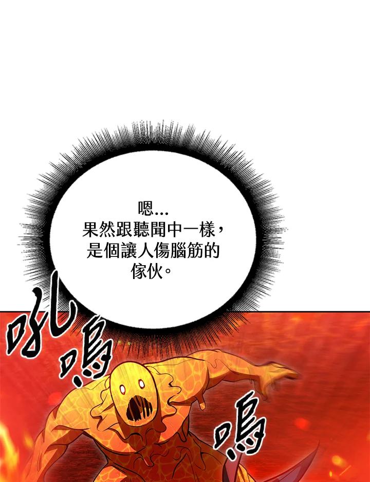 从满级开始升级 - 第42话 - 第10张图