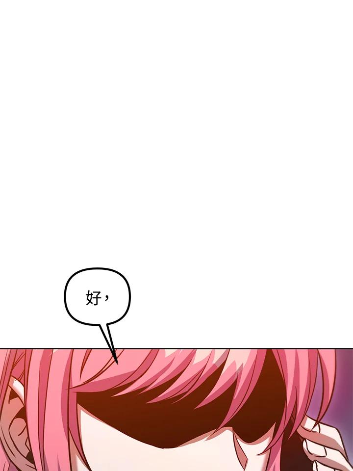 从满级开始升级 - 第42话 - 第56张图