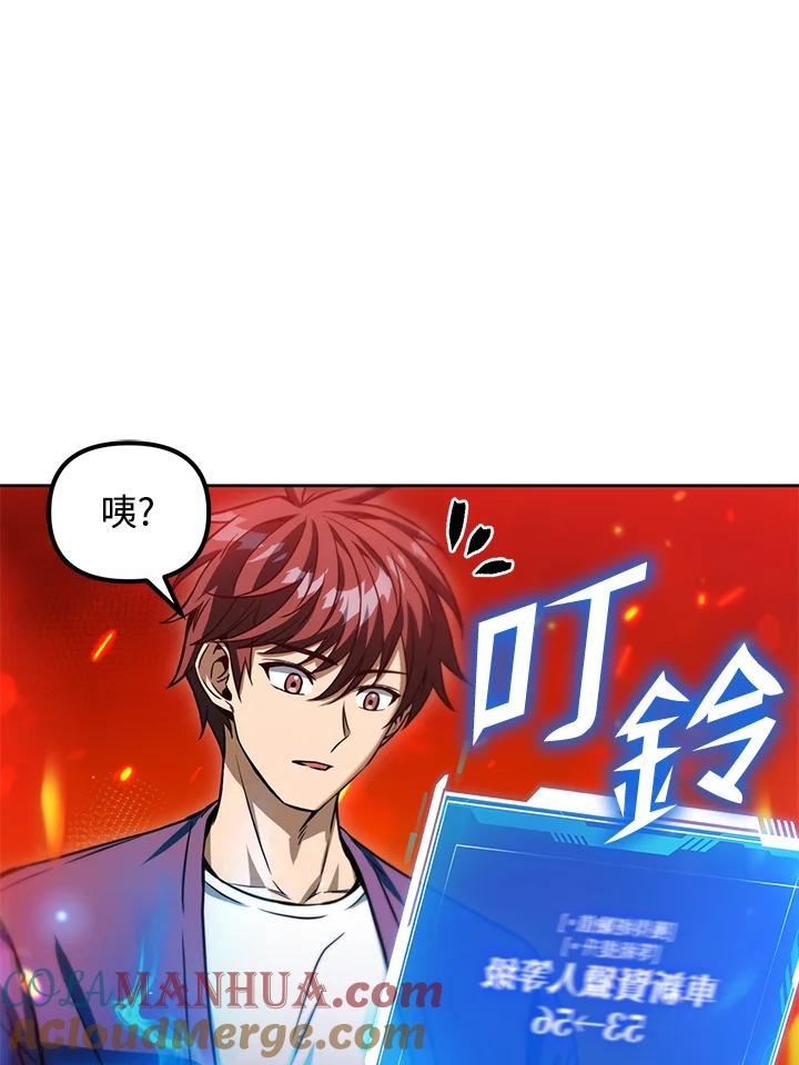 从满级开始升级 - 第42话 - 第41张图