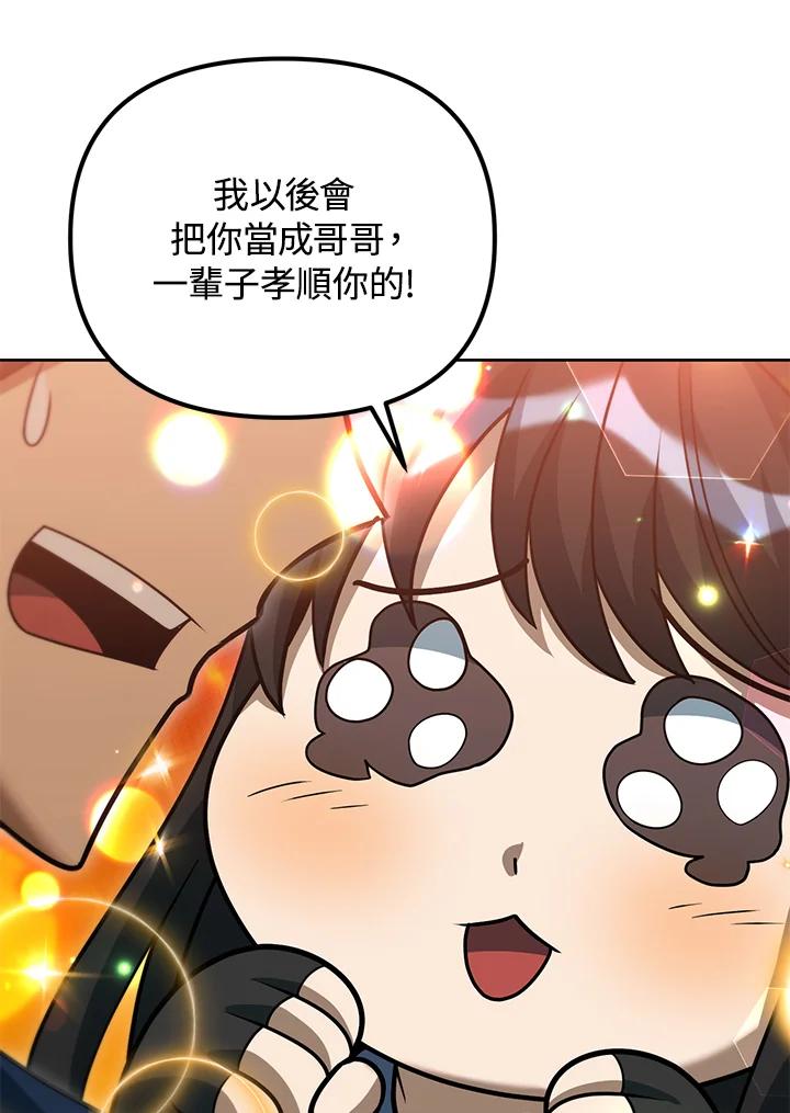 从满级开始升级 - 第42话 - 第96张图