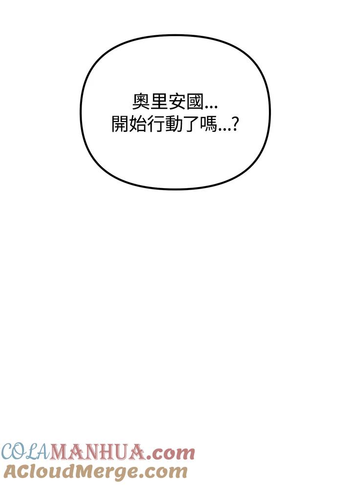 从满级开始升级 - 第42话 - 第61张图