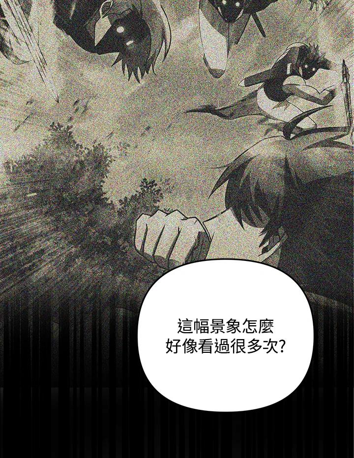 从满级开始升级 - 第42话 - 第134张图