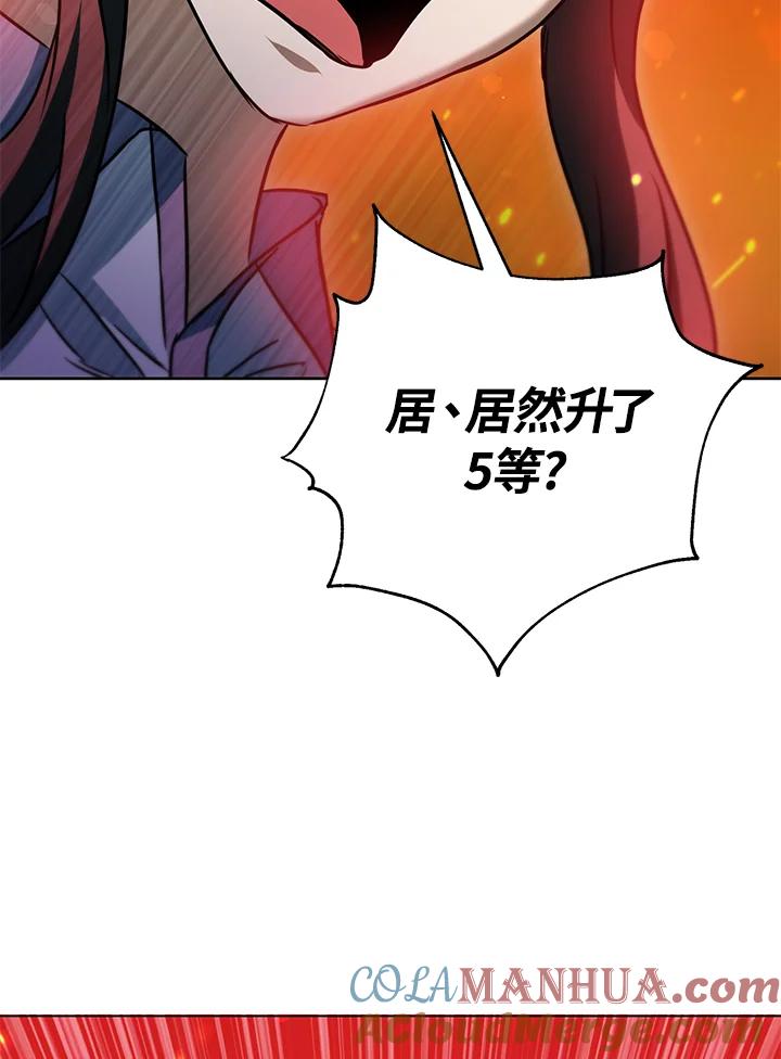 从满级开始升级 - 第42话 - 第81张图