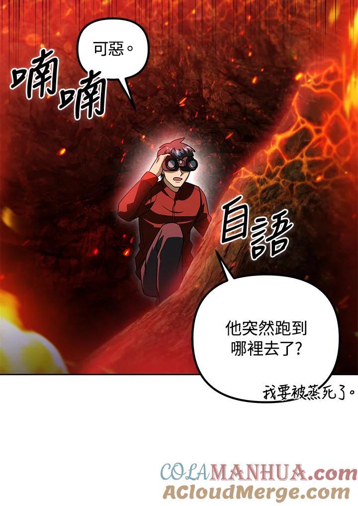 从满级开始升级 - 第42话 - 第117张图