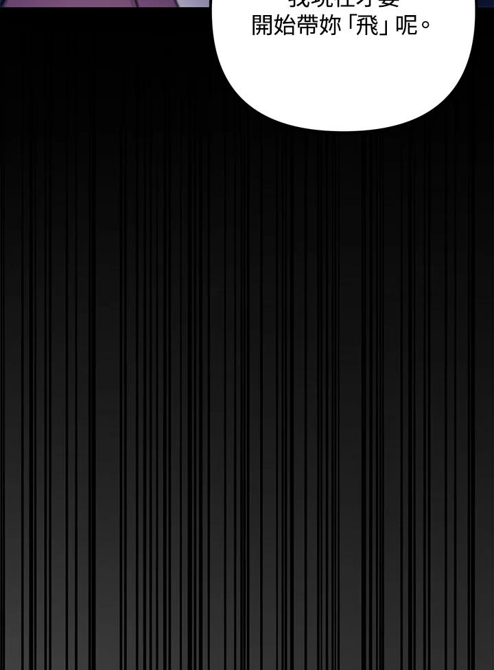 从满级开始升级 - 第42话 - 第86张图