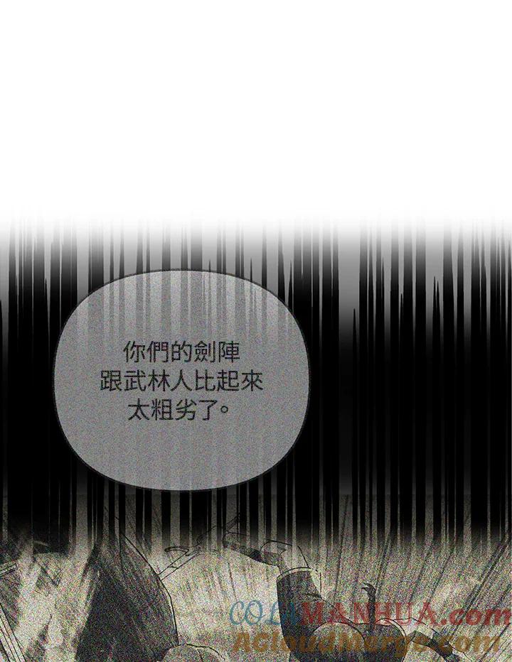 从满级开始升级 - 第42话 - 第133张图