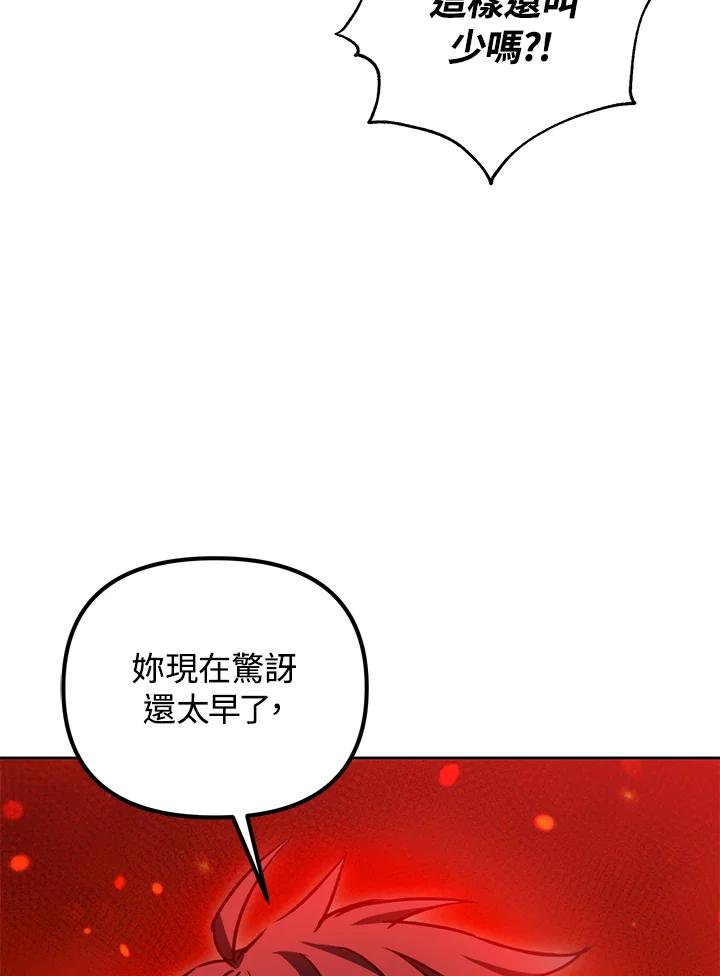 从满级开始升级 - 第42话 - 第84张图