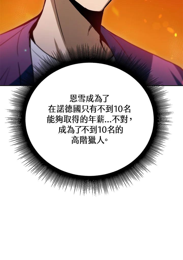 从满级开始升级 - 第42话 - 第100张图