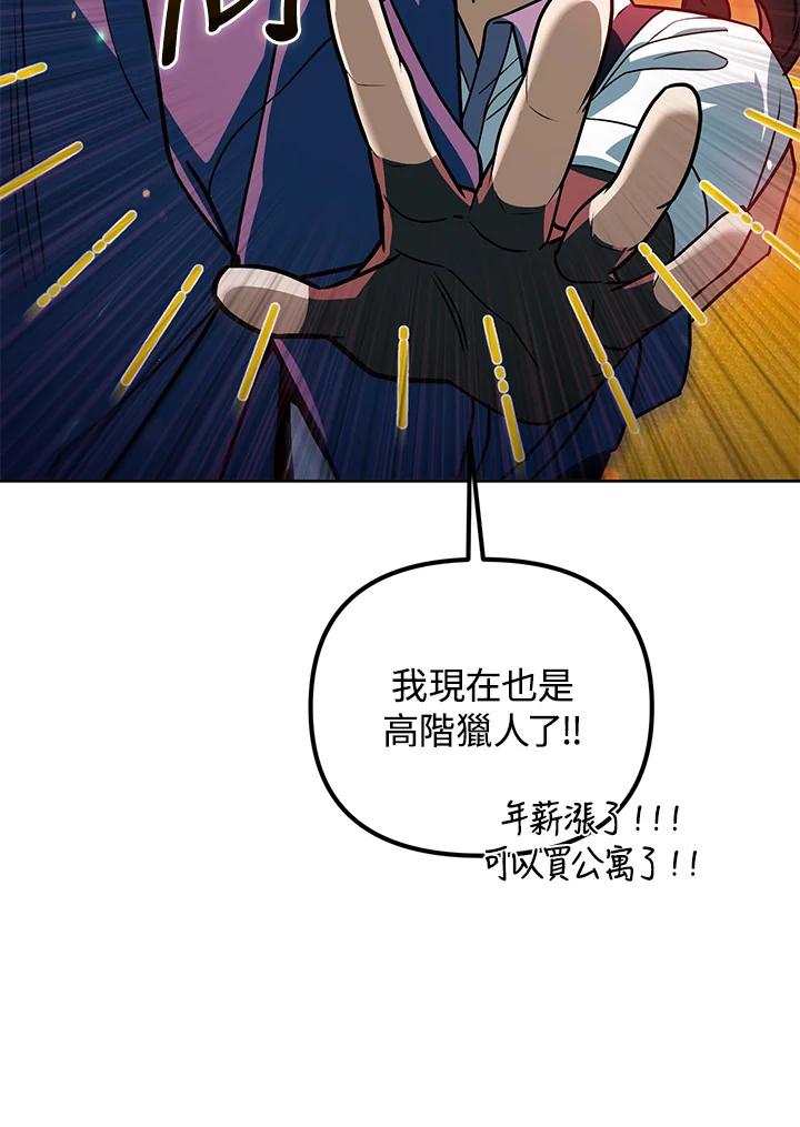 从满级开始升级 - 第42话 - 第95张图