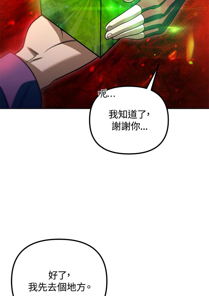 从满级开始升级 - 第42话 - 第112张图