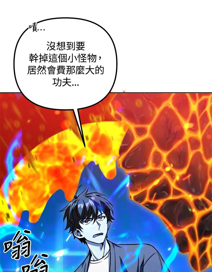 从满级开始升级 - 第42话 - 第38张图