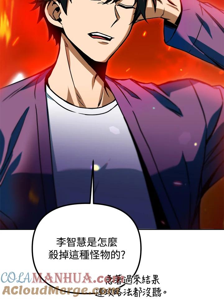 从满级开始升级 - 第42话 - 第25张图