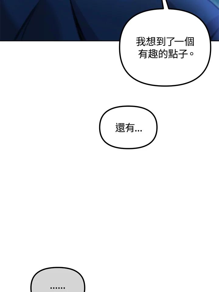 从满级开始升级 - 第42话 - 第54张图