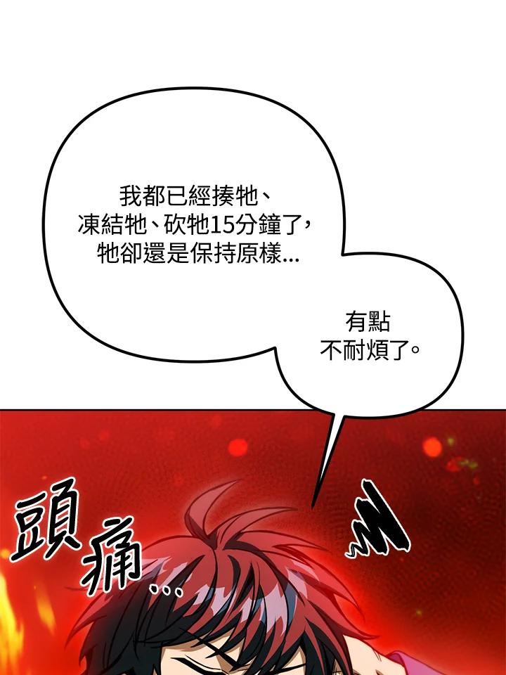 从满级开始升级 - 第42话 - 第24张图