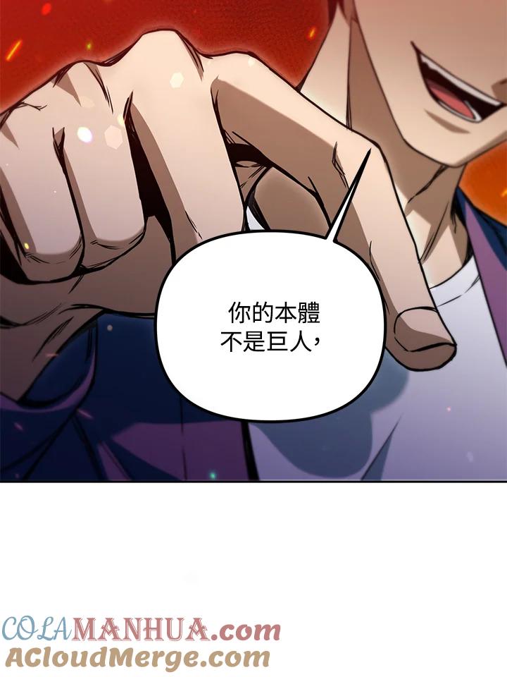 从满级开始升级 - 第42话 - 第29张图