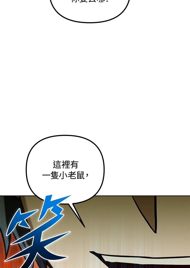 从满级开始升级 - 第42话 - 第114张图