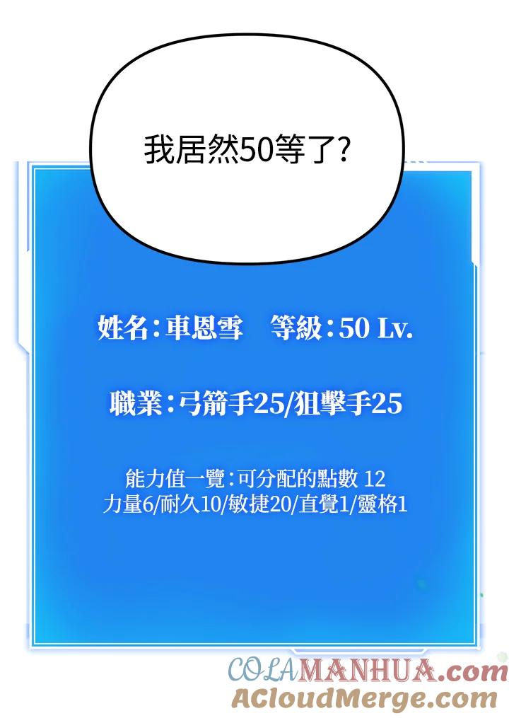 从满级开始升级 - 第42话 - 第93张图