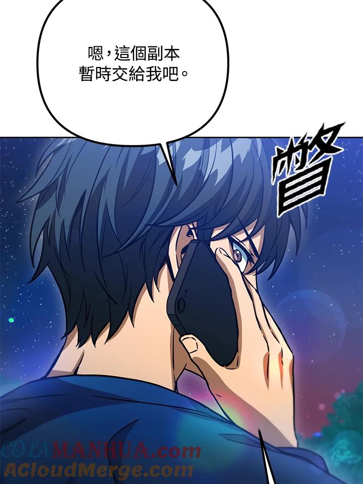 从满级开始升级 - 第42话 - 第53张图