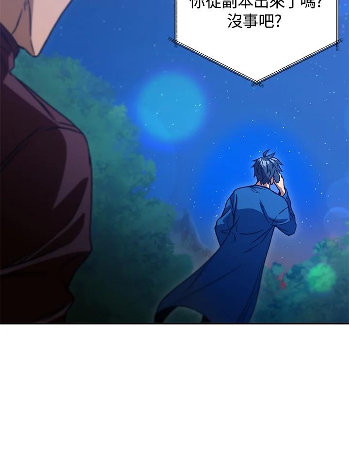 从满级开始升级 - 第42话 - 第50张图