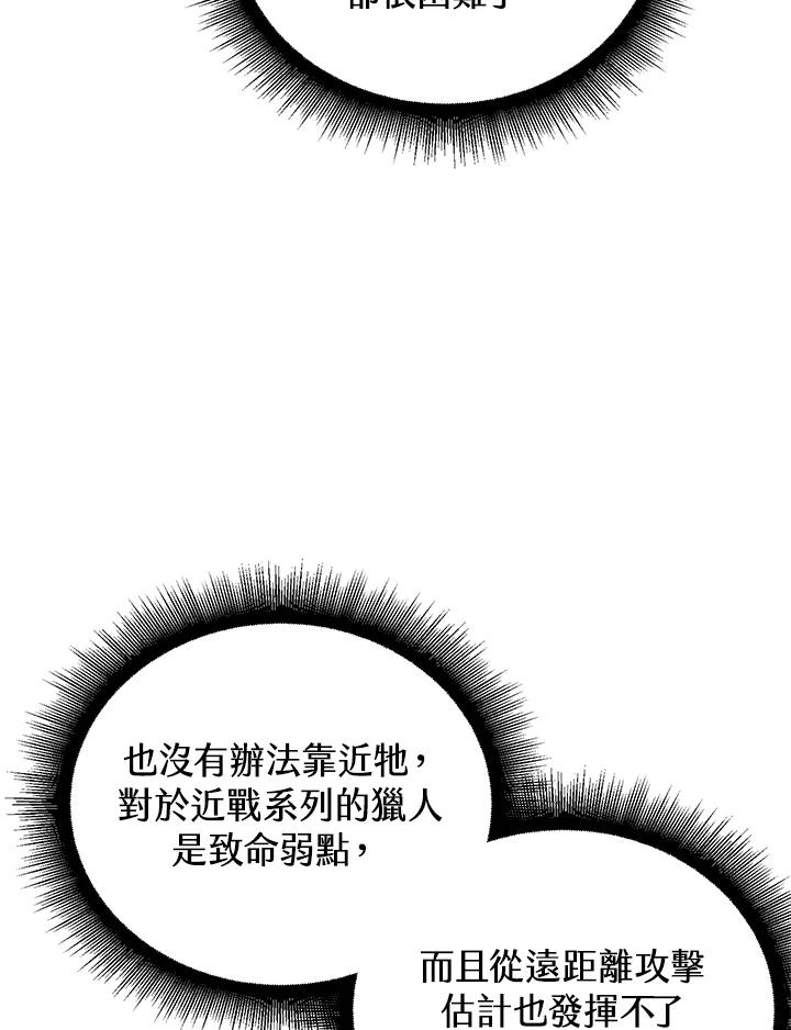 从满级开始升级 - 第42话 - 第12张图