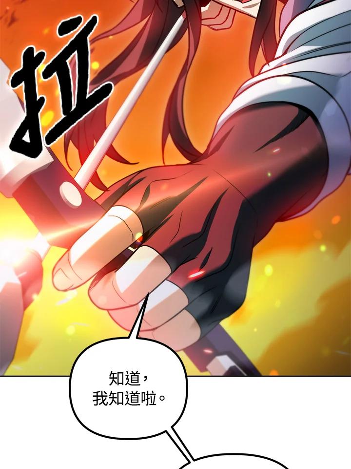 从满级开始升级 - 第42话 - 第75张图