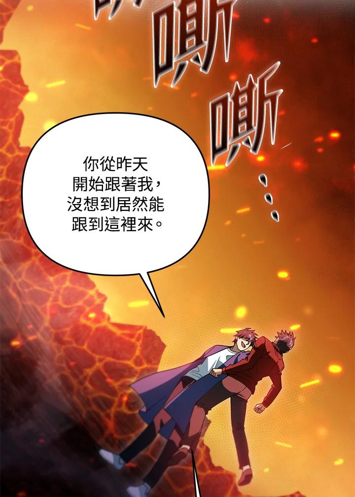 从满级开始升级 - 第43话 - 第2张图