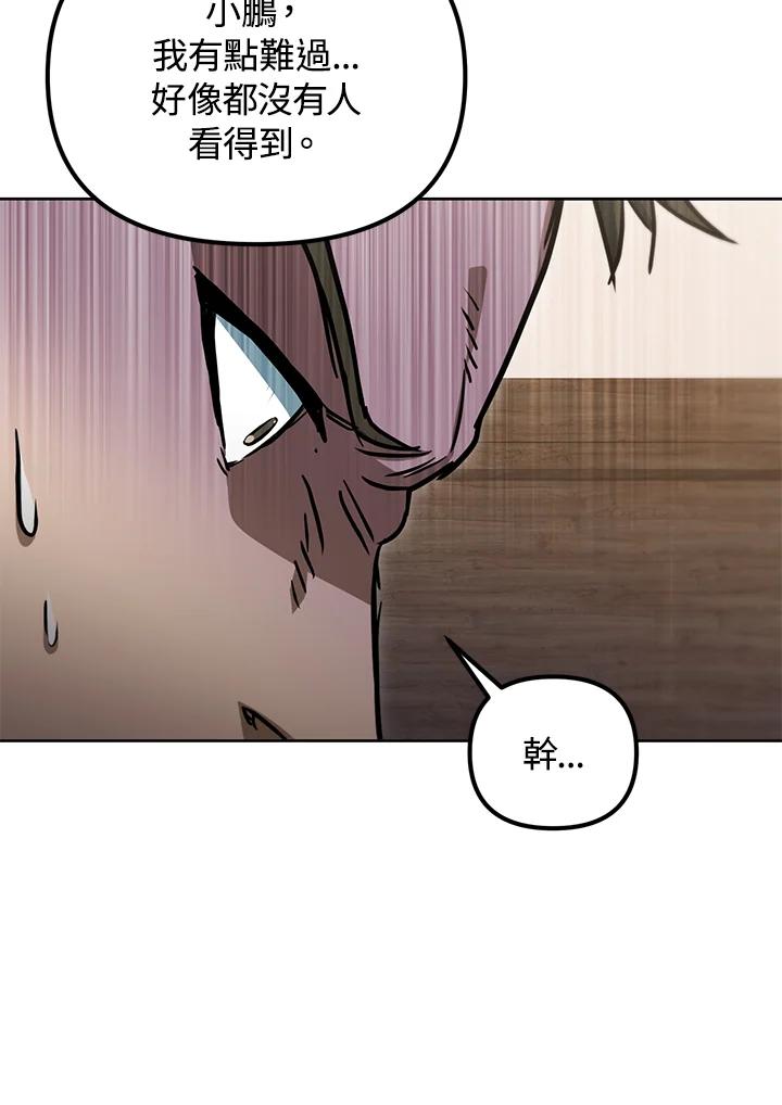 从满级开始升级 - 第43话 - 第110张图