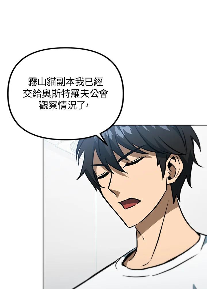 从满级开始升级 - 第43话 - 第22张图