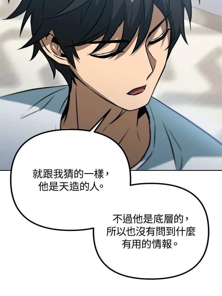 从满级开始升级 - 第43话 - 第36张图