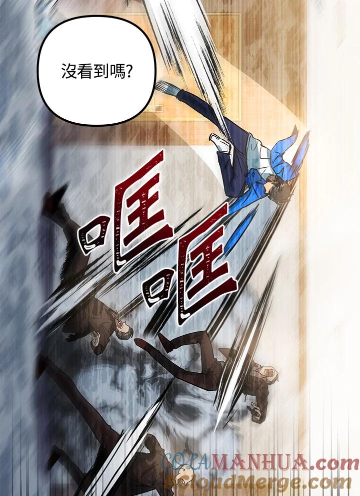 从满级开始升级 - 第43话 - 第105张图