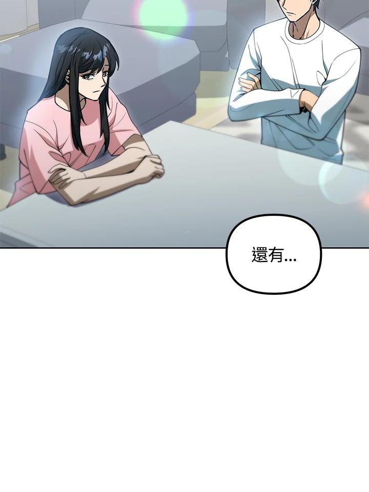 从满级开始升级 - 第43话 - 第15张图