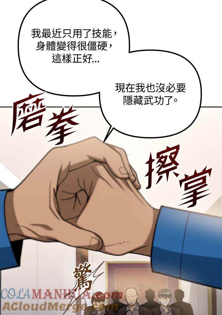 从满级开始升级 - 第43话 - 第89张图