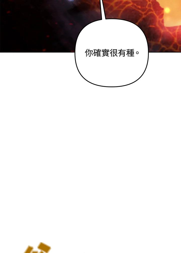 从满级开始升级 - 第43话 - 第3张图