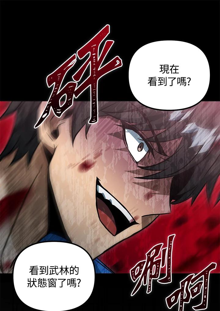 从满级开始升级 - 第43话 - 第107张图