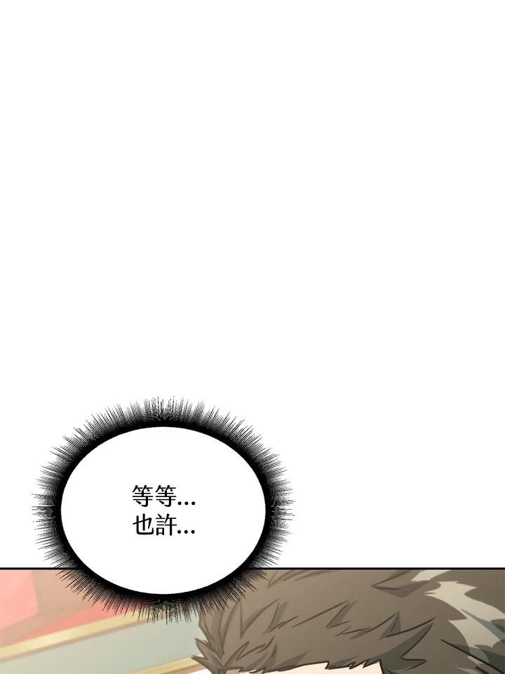 从满级开始升级 - 第43话 - 第66张图