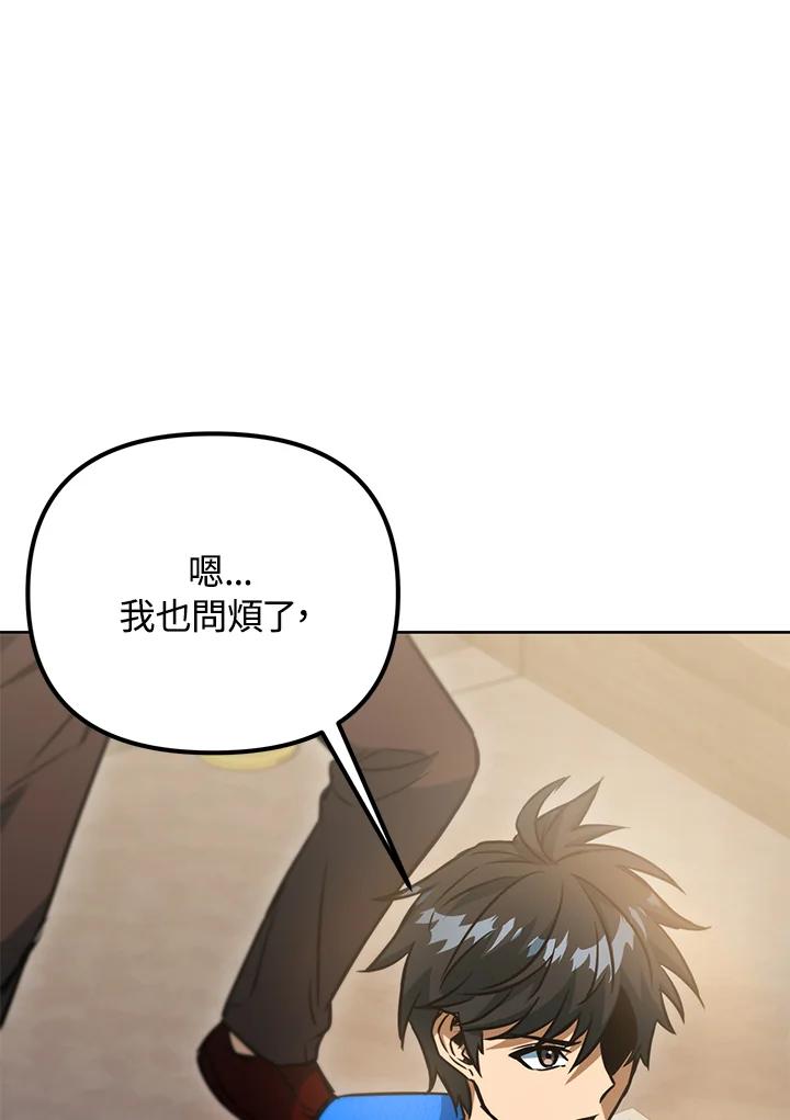 从满级开始升级 - 第43话 - 第87张图