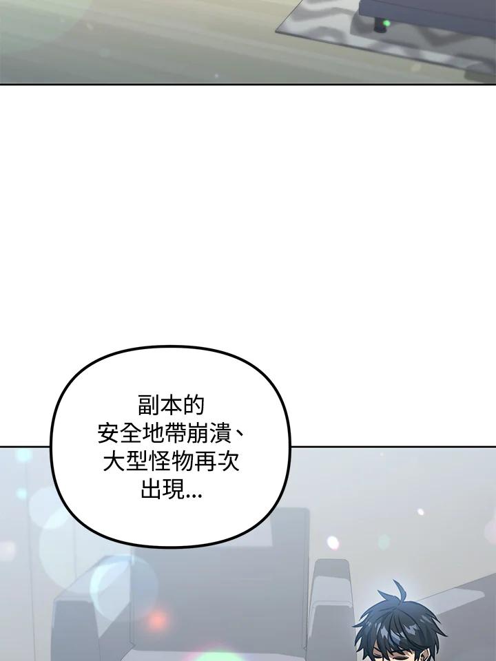 从满级开始升级 - 第43话 - 第14张图