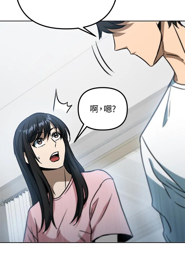 从满级开始升级 - 第43话 - 第28张图