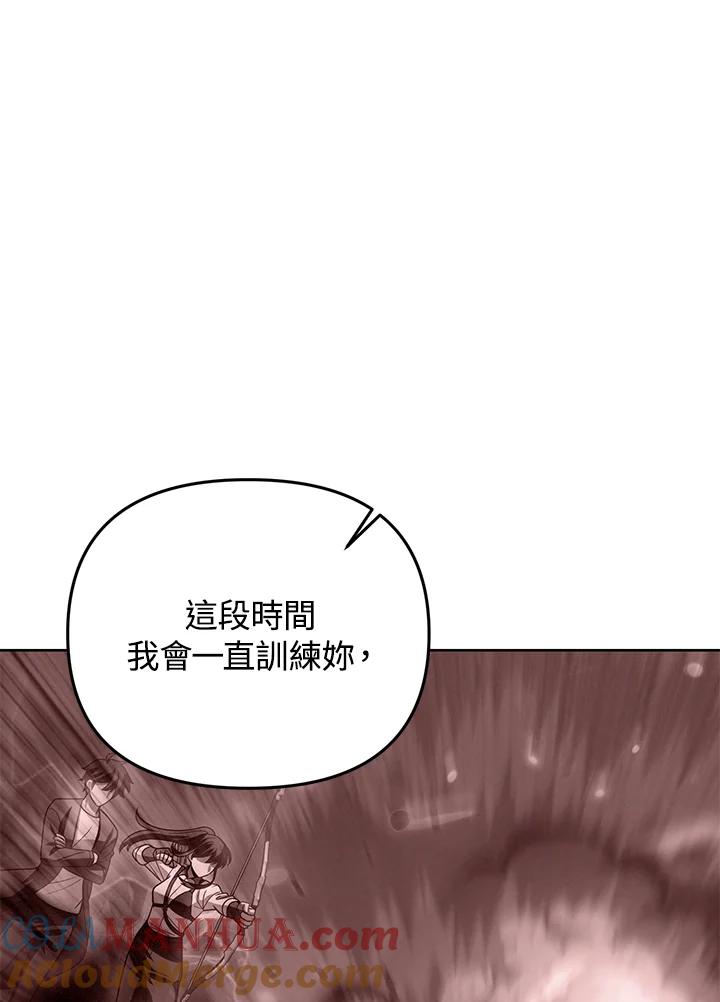 从满级开始升级 - 第43话 - 第29张图