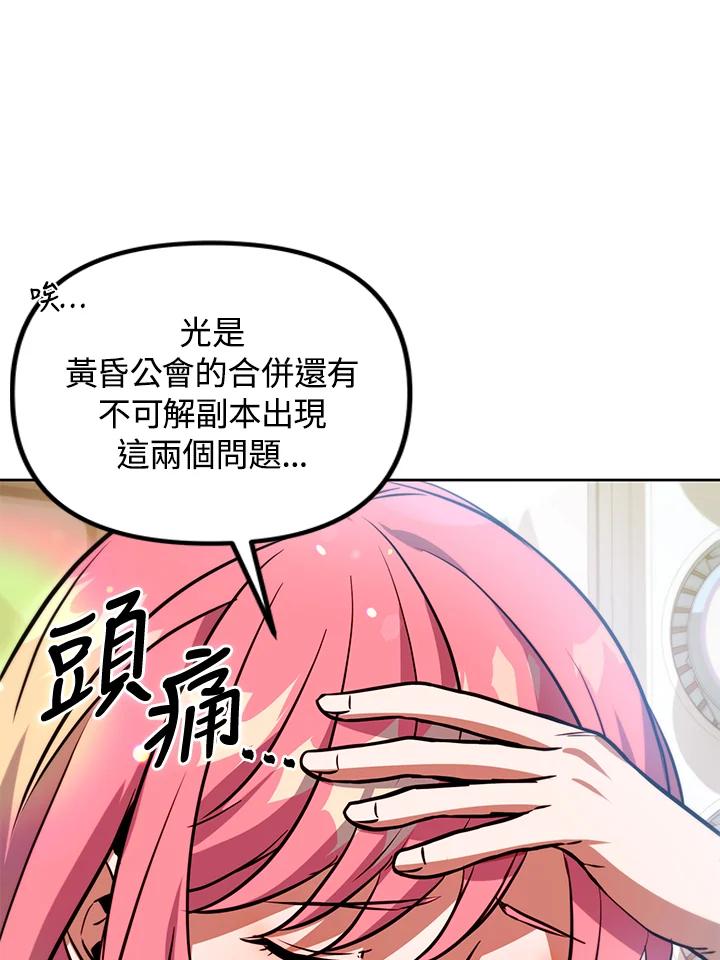 从满级开始升级 - 第43话 - 第18张图