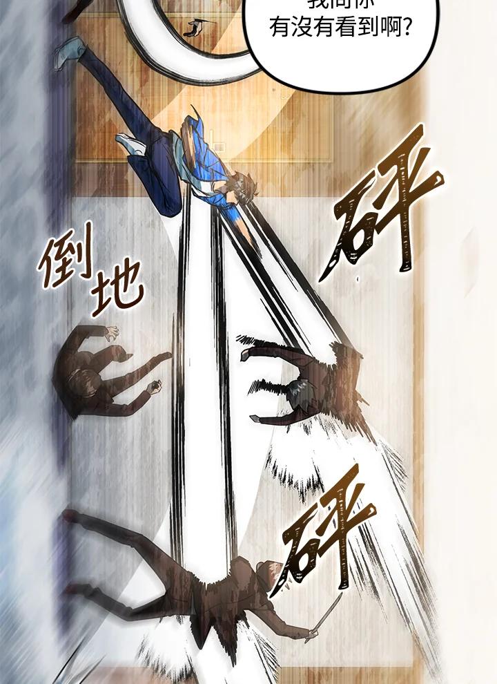 从满级开始升级 - 第43话 - 第104张图