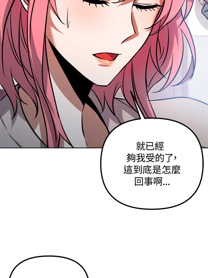 从满级开始升级 - 第43话 - 第19张图